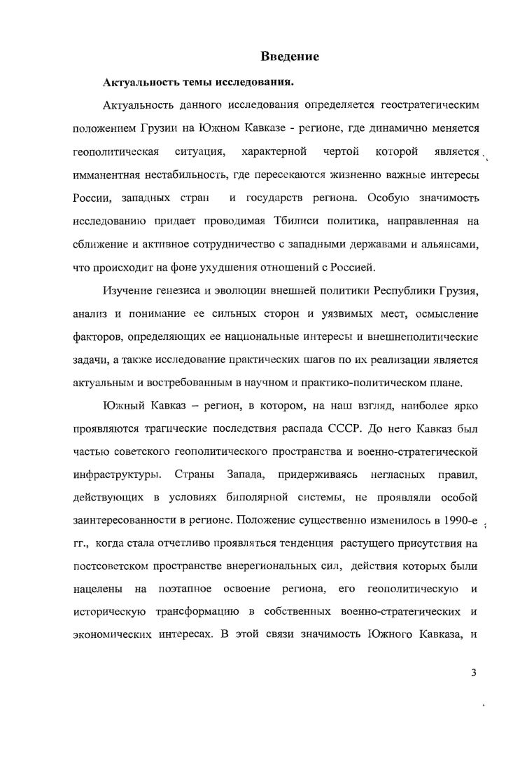 1.1. Факторы, определяющие внешнеполитический курс Тбилиси