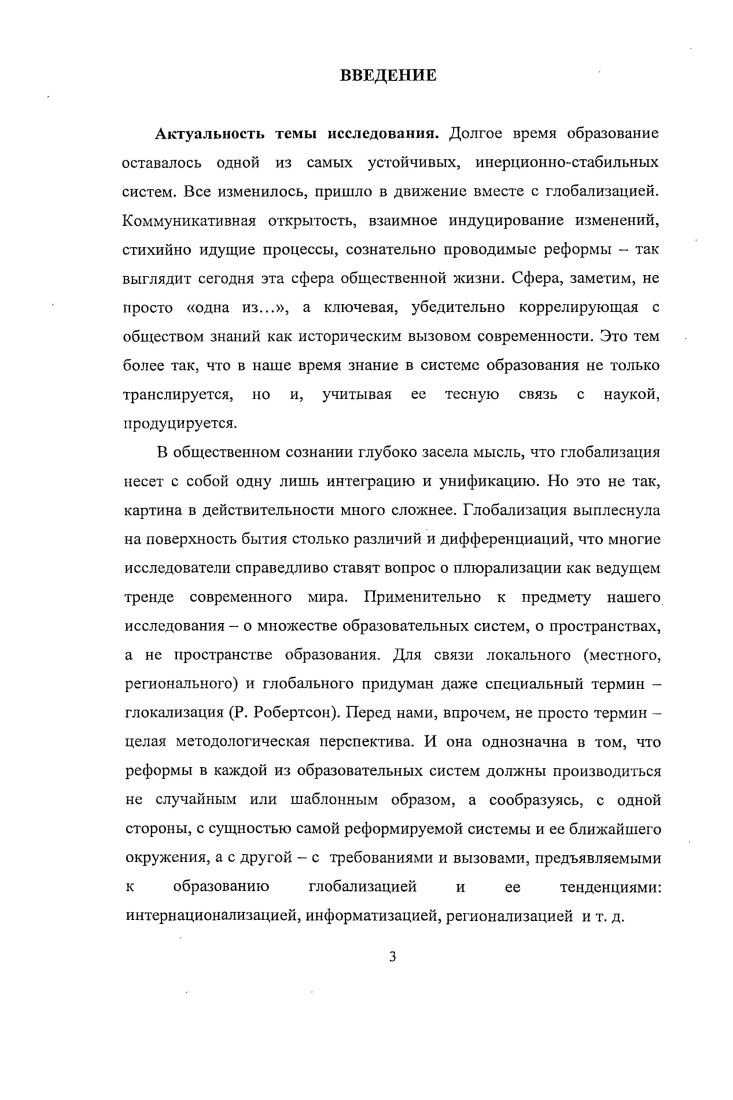 2.2. Проблемы развития межгосударственных образовательных пространств в рамках СНГ 