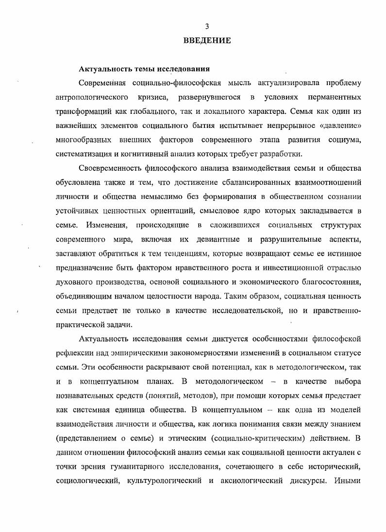 1.1. Семья как ценность  объект социальнофилософского исследования