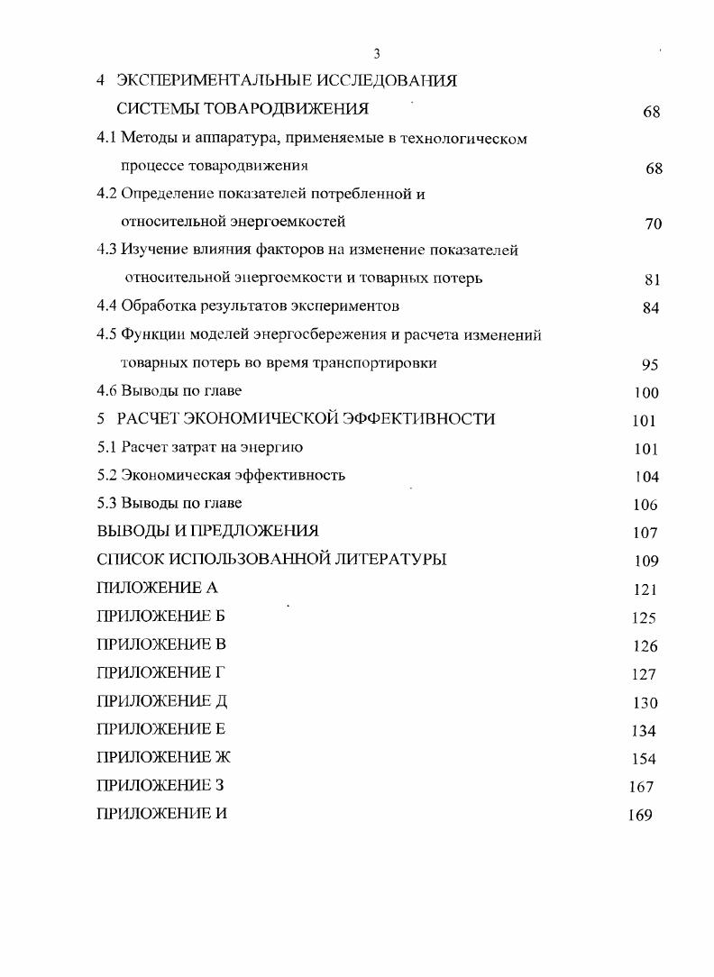 2 РАЗРАБОТКА ТЕХНОЛОГИЧЕСКОГО Р ТЕССА ДВИЖЕНИЯ СЕЛЬСКОХОЗЯЙСТВЕННОЙ ПРОДУКЦИИ ОГ ПРОЦЕССА ПРОИЗВОДСТВА ДО ПРОЦЕССА ПОТРЕБЛЕНИЯ 