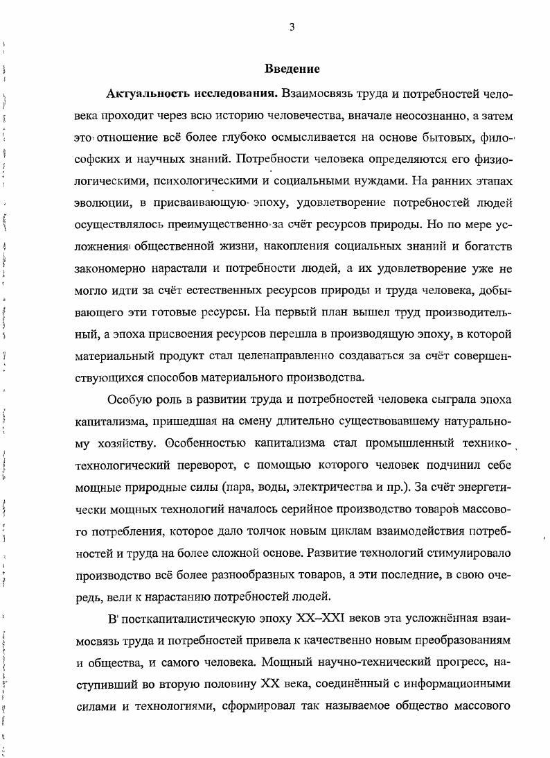 1.2 Социальный смысл потребностей человека