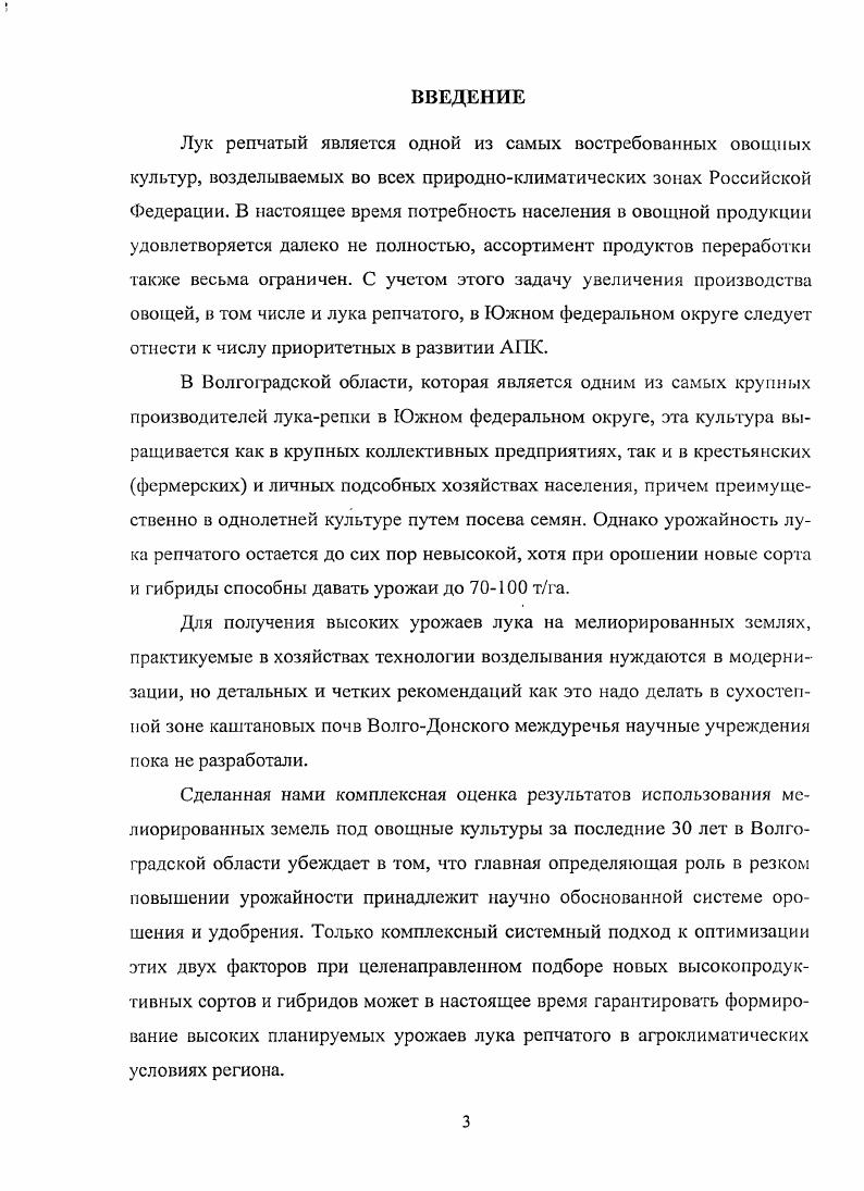 и орошения сортов и гибридов лука репчатого	 