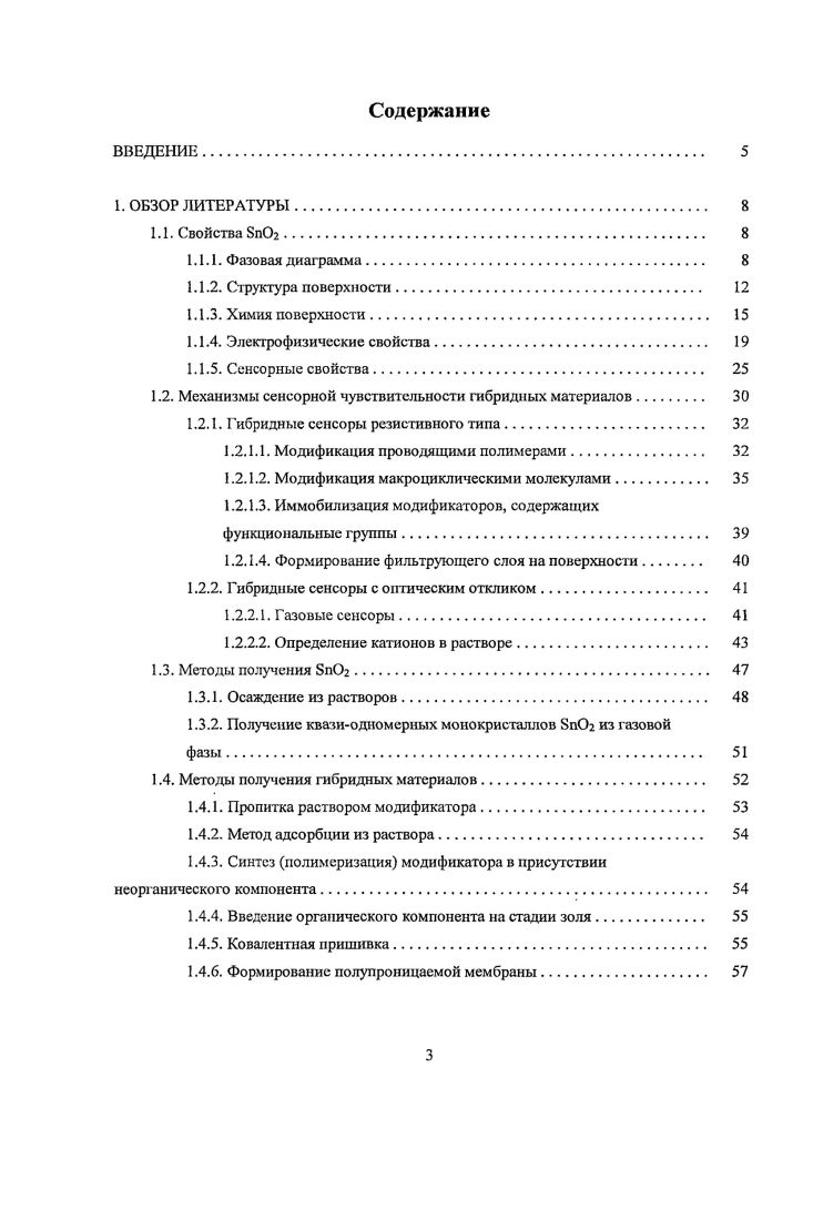 1.2. Механизмы сенсорной чувствительности гибридных материалов. 