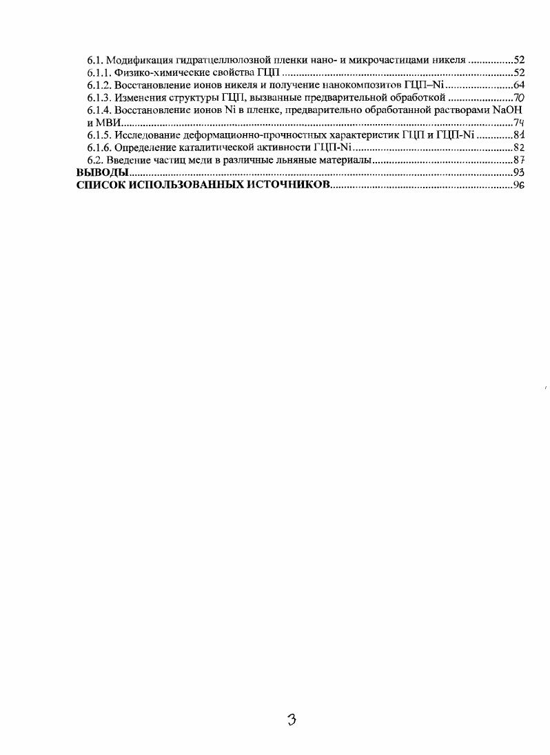 1.2. Композиционные наноматериалы полимерметалл 