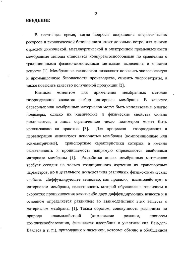  1.2. Современные тренды развития мембранного метода