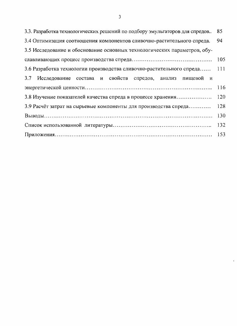 1.1.1 Создание продуктов сбалансированного жирнокислотного состава 