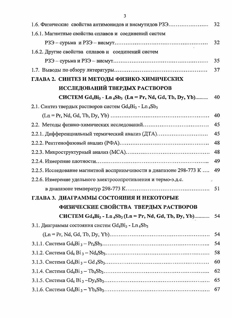 1.1. Диаграммы состояния систем РЗЭ сурьма 