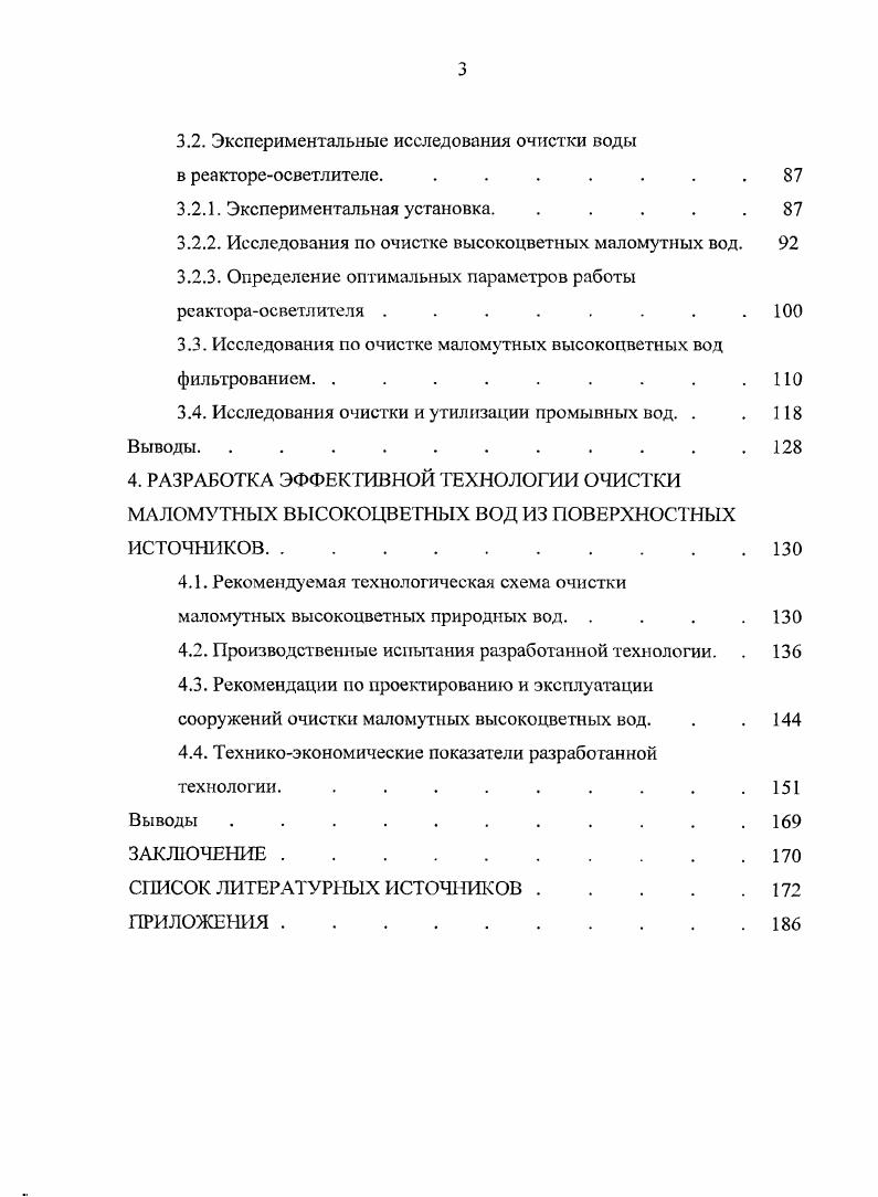 2. ОПТИМИЗАЦИЯ ПРОЦЕССА ОЧИСТКИ ВОДЫ И РАСЧЕТ