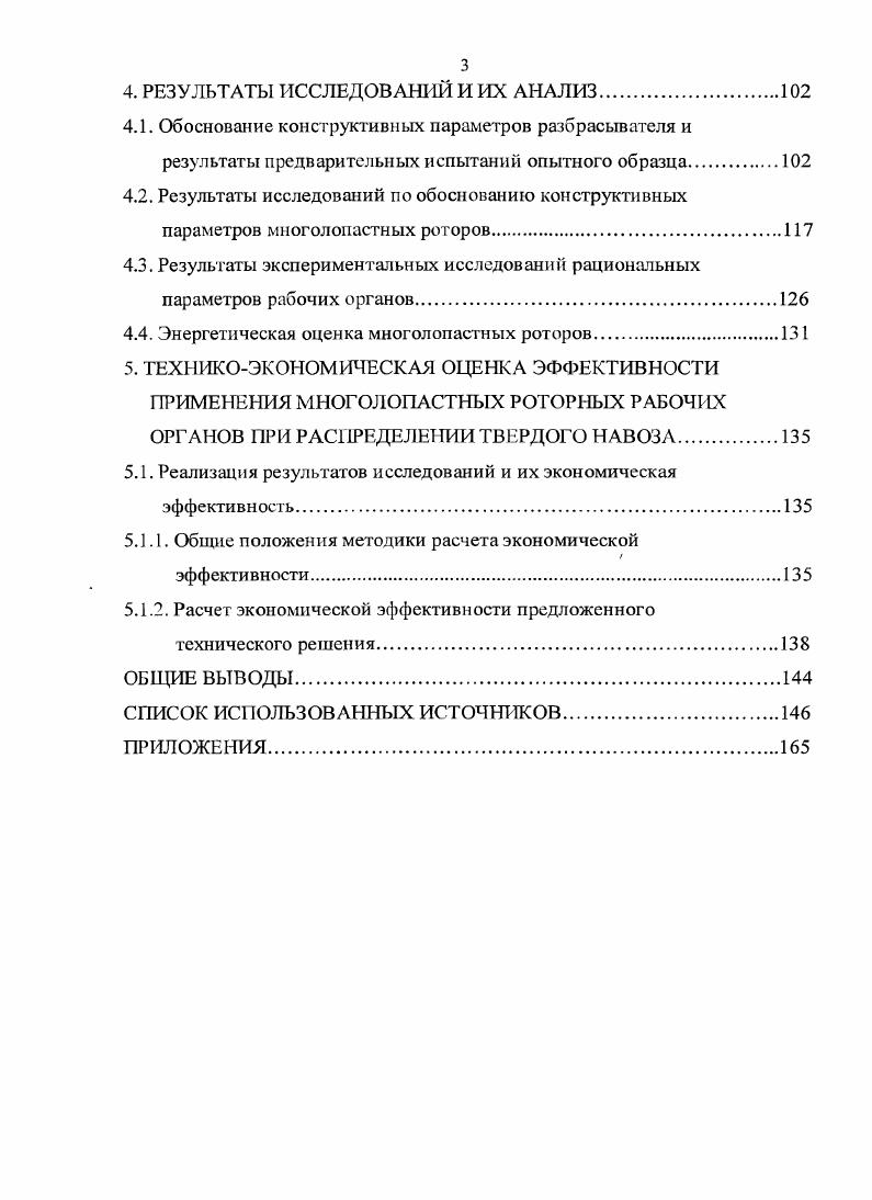 1.4. Постановка вопроса и задачи исследования.