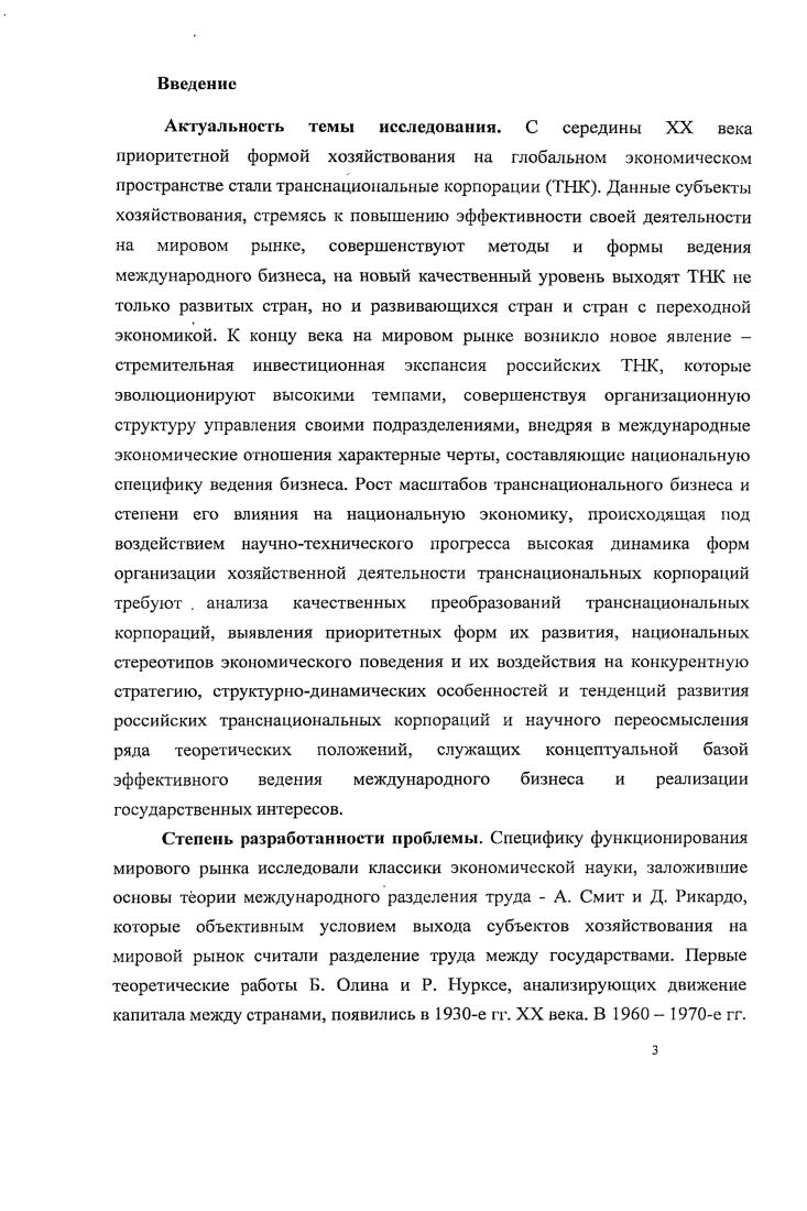  Эволюция концептуальных подходов к деятельности субъектов мировой экономики	