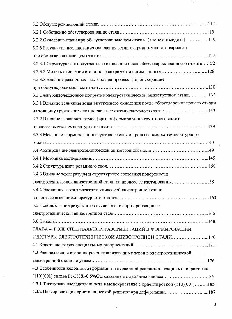 1.1 История развития материала для магнитопроводов трансформаторов.