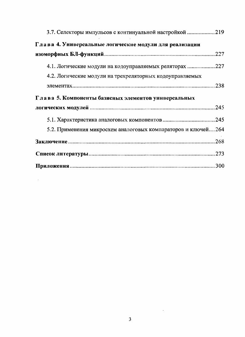 1.1. Общие положения многозначной логики