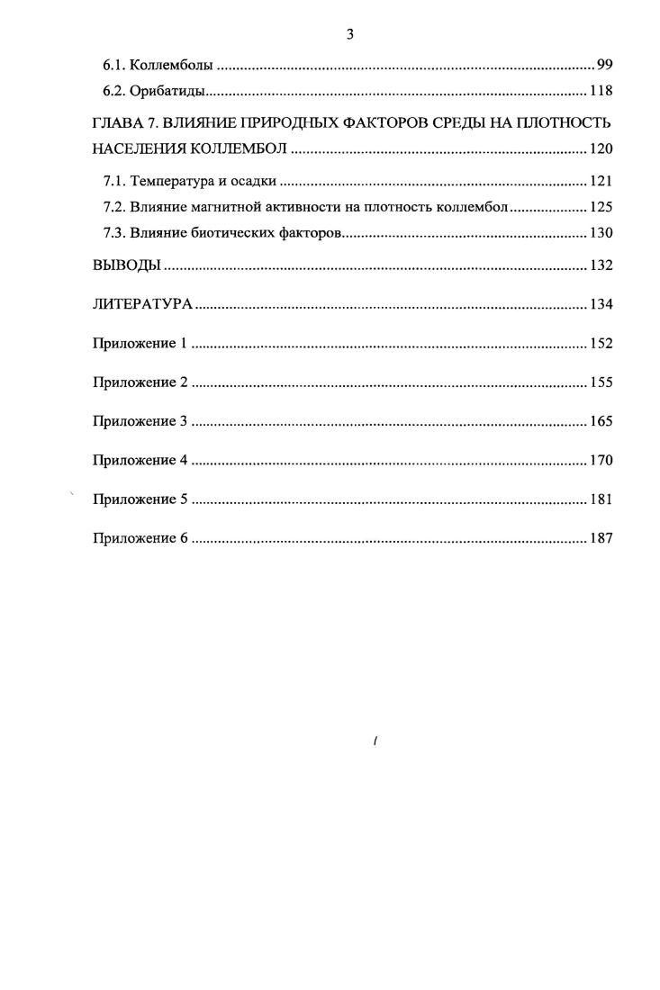 ГЛАВА 2. ПРИРОДНЫЕ УСЛОВИЯ РАЙОНА ИССЛЕДОВАНИЙ, МАТЕРИАЛ И МЕТОДЫ. 