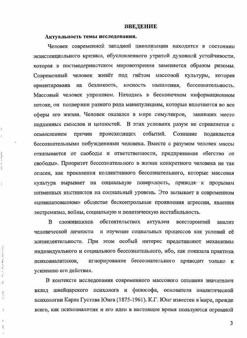 1.1 Специфика философской позиции К.Г. Юнга.