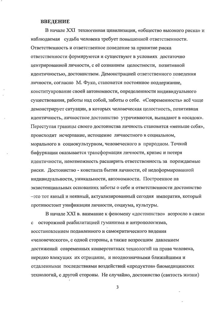 1.3. Биоэтическая герменевтика достоинства 