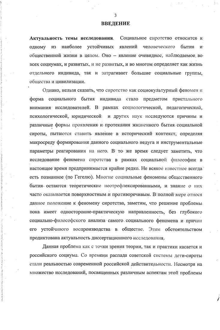 1.1. Социальные истоки сиротства и формирование попечительства