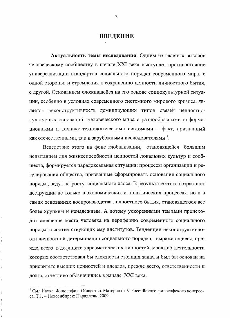 1.2. Социальный порядок как ценностносмысловая целостность.