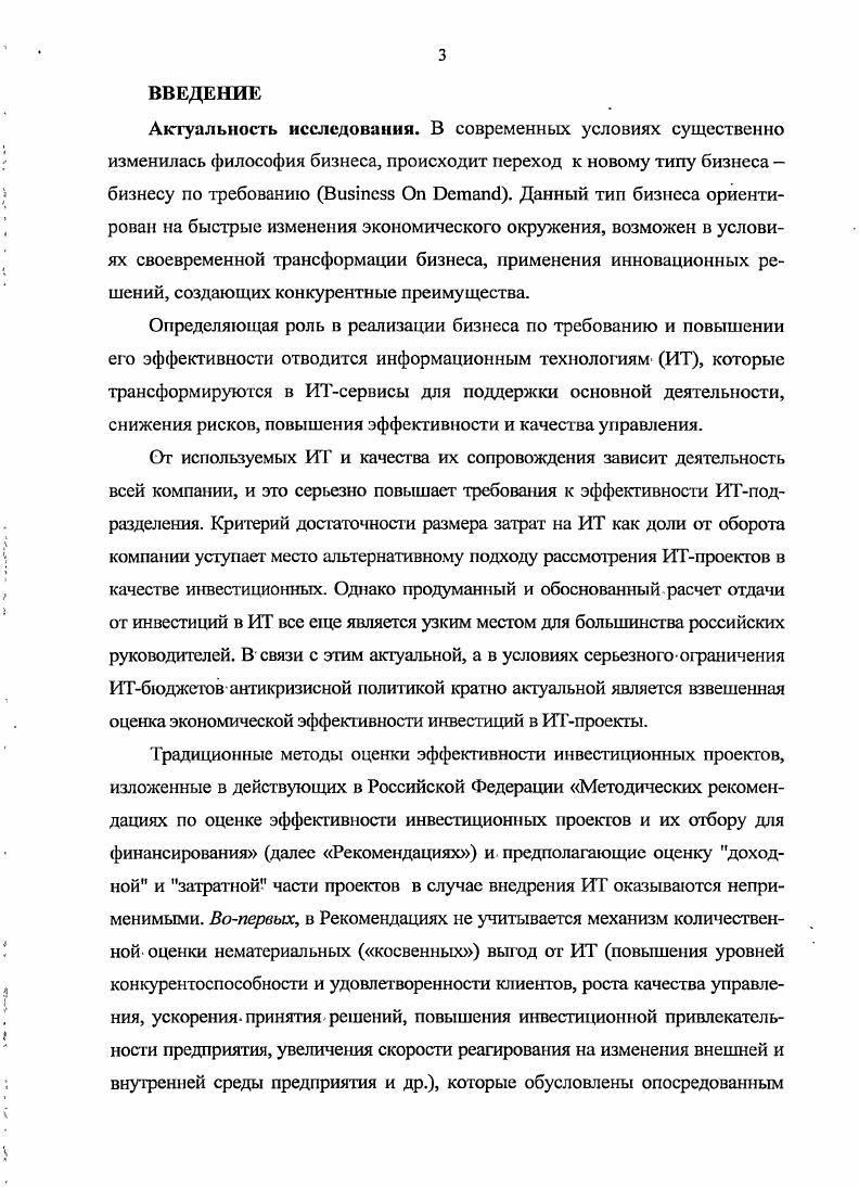ИТПРОЕКГ КАК ФОРМА ОРГАНИЗАЦИИ И УПРАВЛЕНИЯ ИНВЕСТИЦИЯМИ В ИНФОРМАЦИОННЫЕ