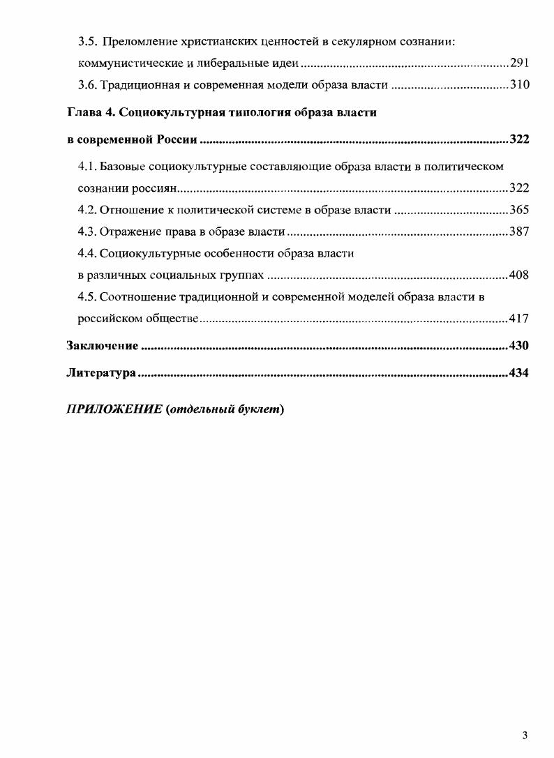 1.2. Образ власти как феномен социальных взаимодействий.