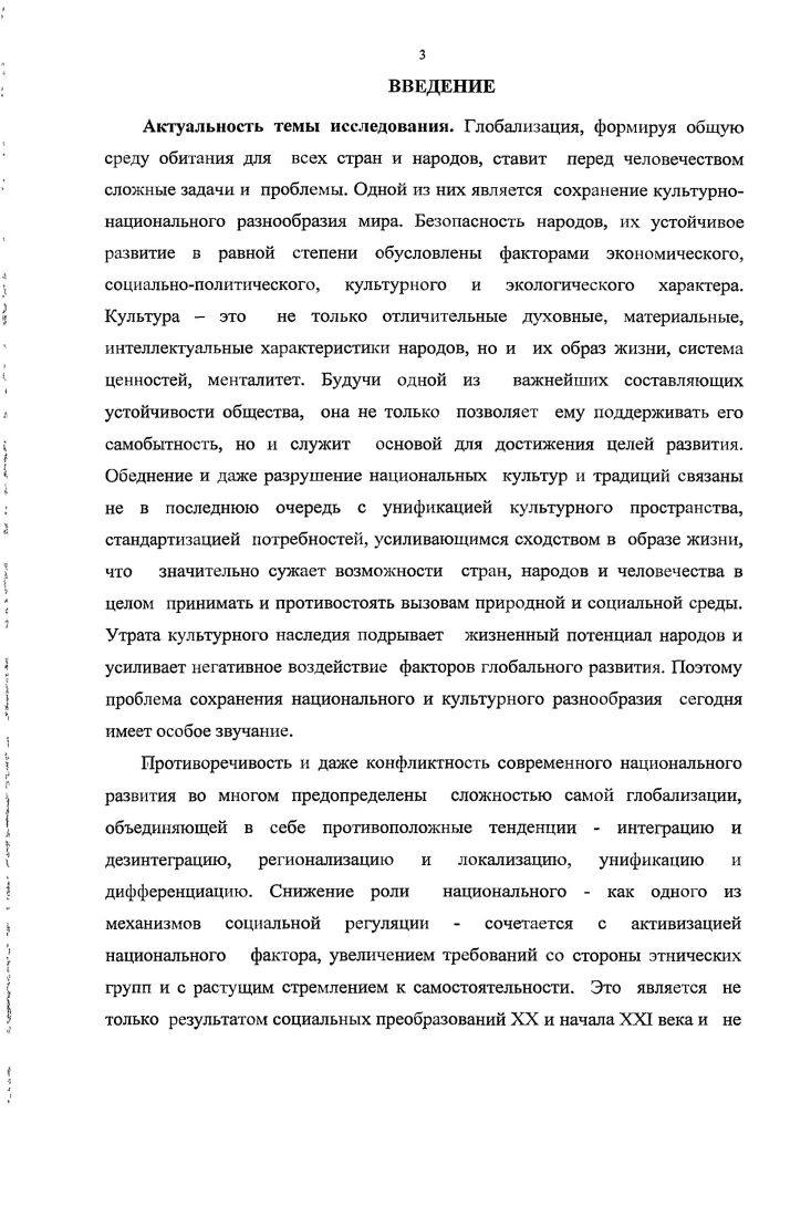 1.1. Взаимосвязь национального и глобального.