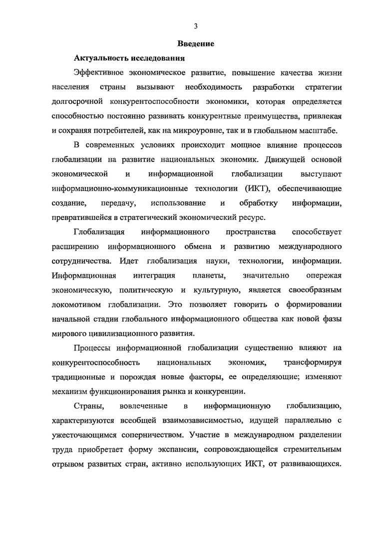  Конкурентоспособность как экономическая категория	