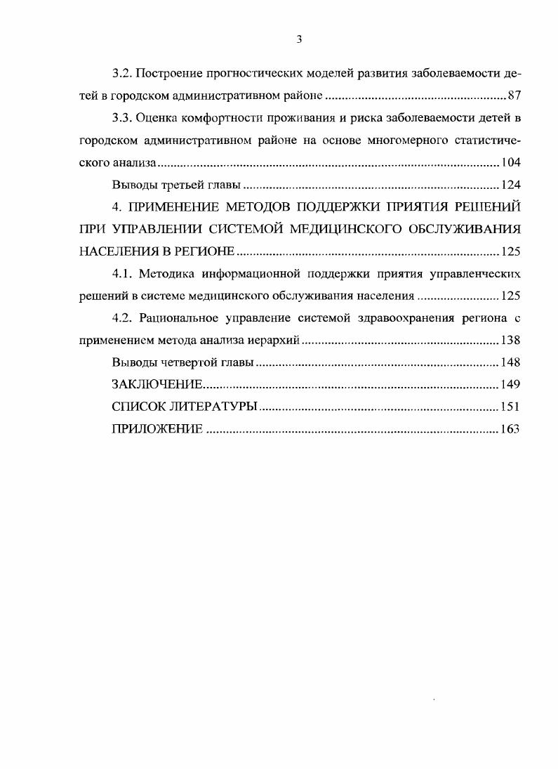 Выводы второй главы