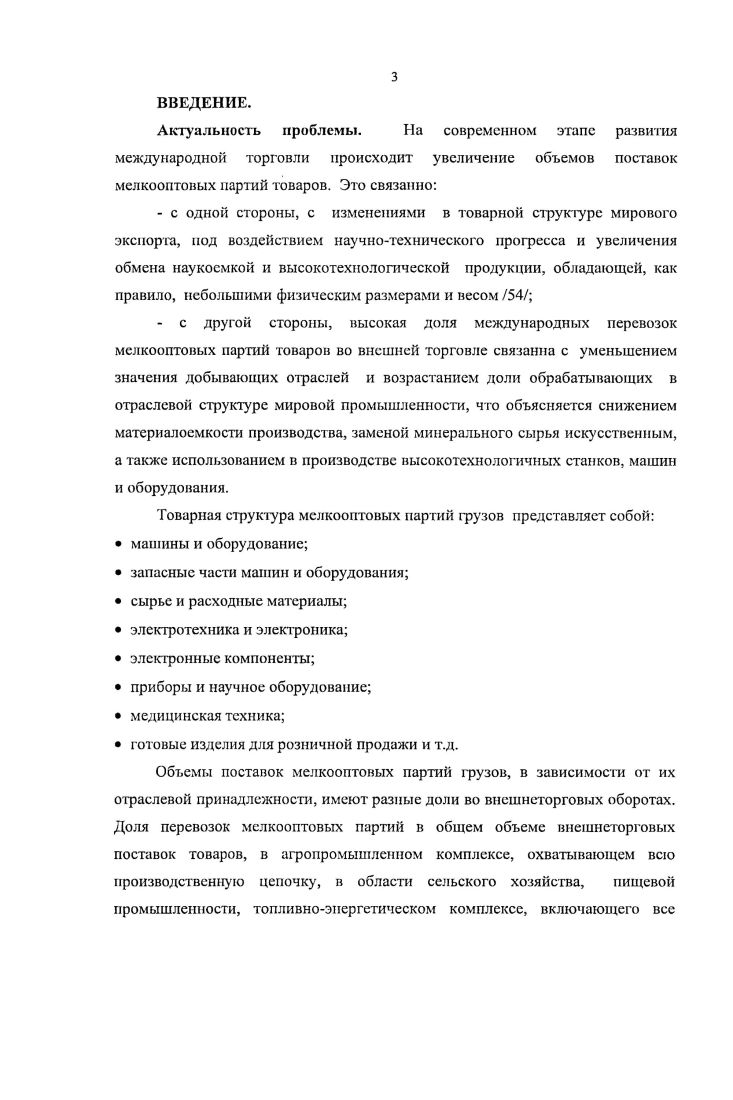 доставки мелкооптовых партий товаров	 