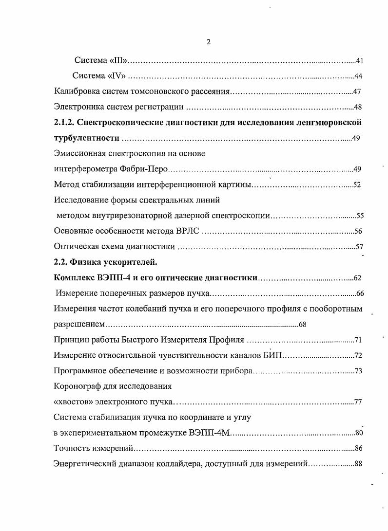 1. 1. Диагностические методы в экспериментах по физике плазмы 