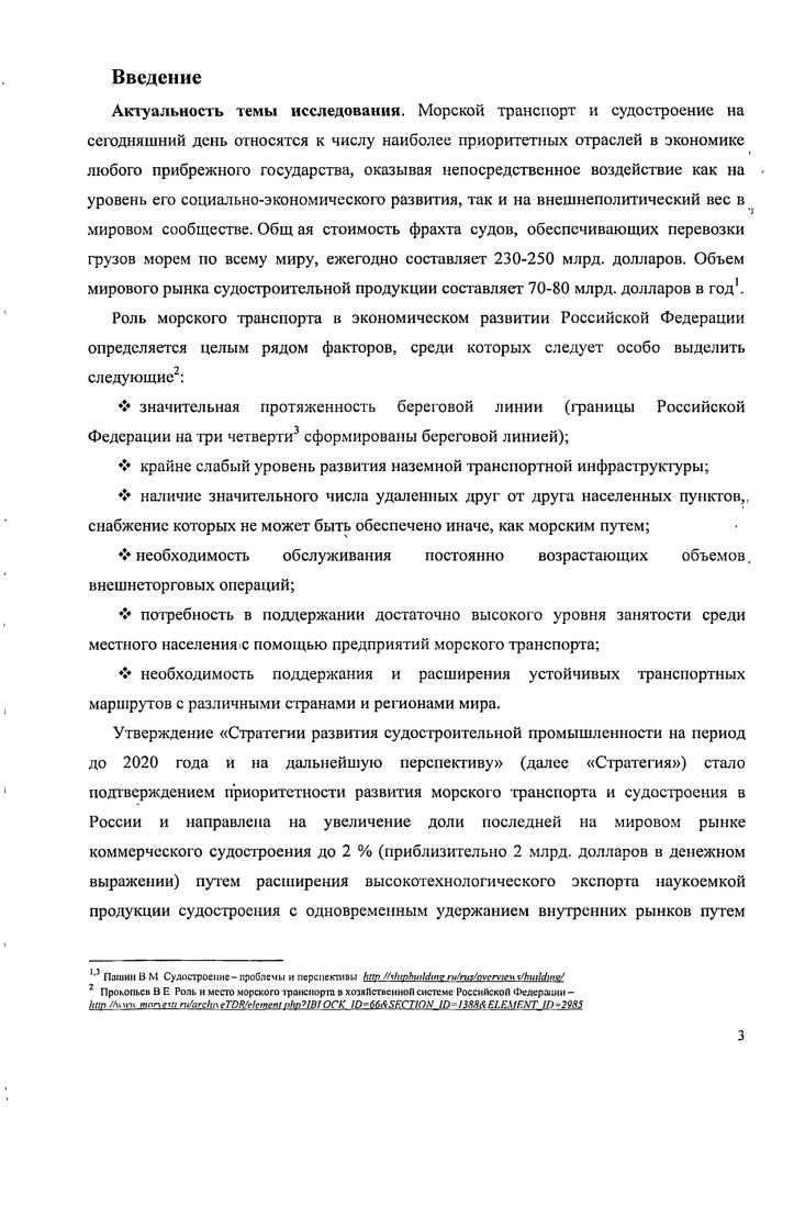 судов в целях финансовой поддержки развития судостроительной отрасли	 