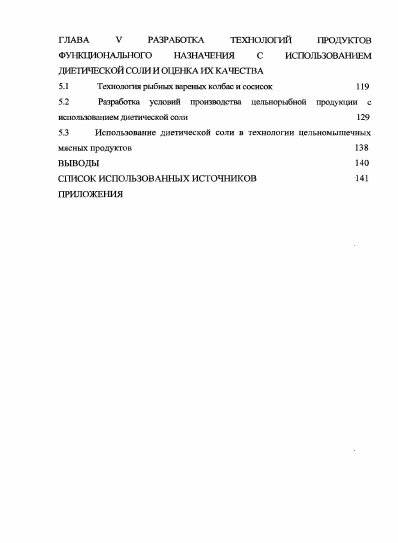 1.2 Роль поваренной соли в питании 