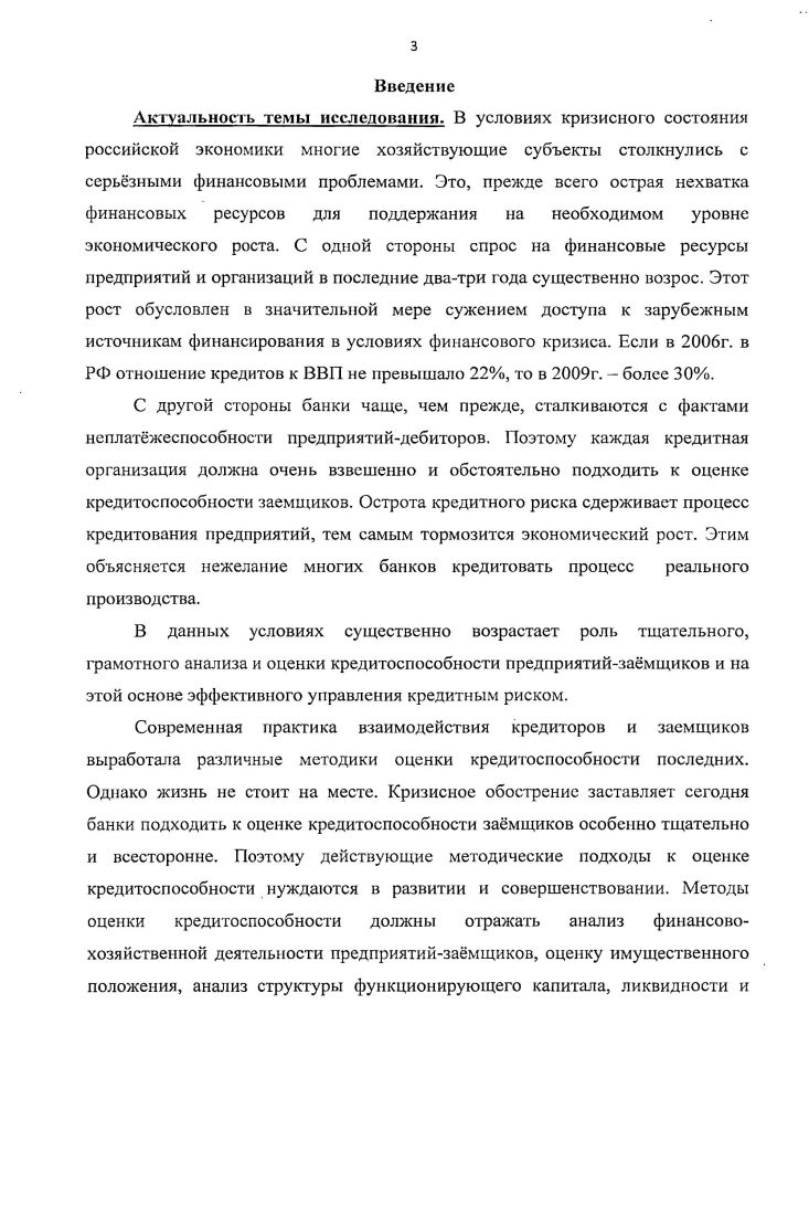  Сущность и критерии кредитоспособности	 