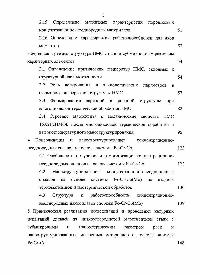 1.4 Особенности структурообразования сплавов на основе системы железохромкобальт 
