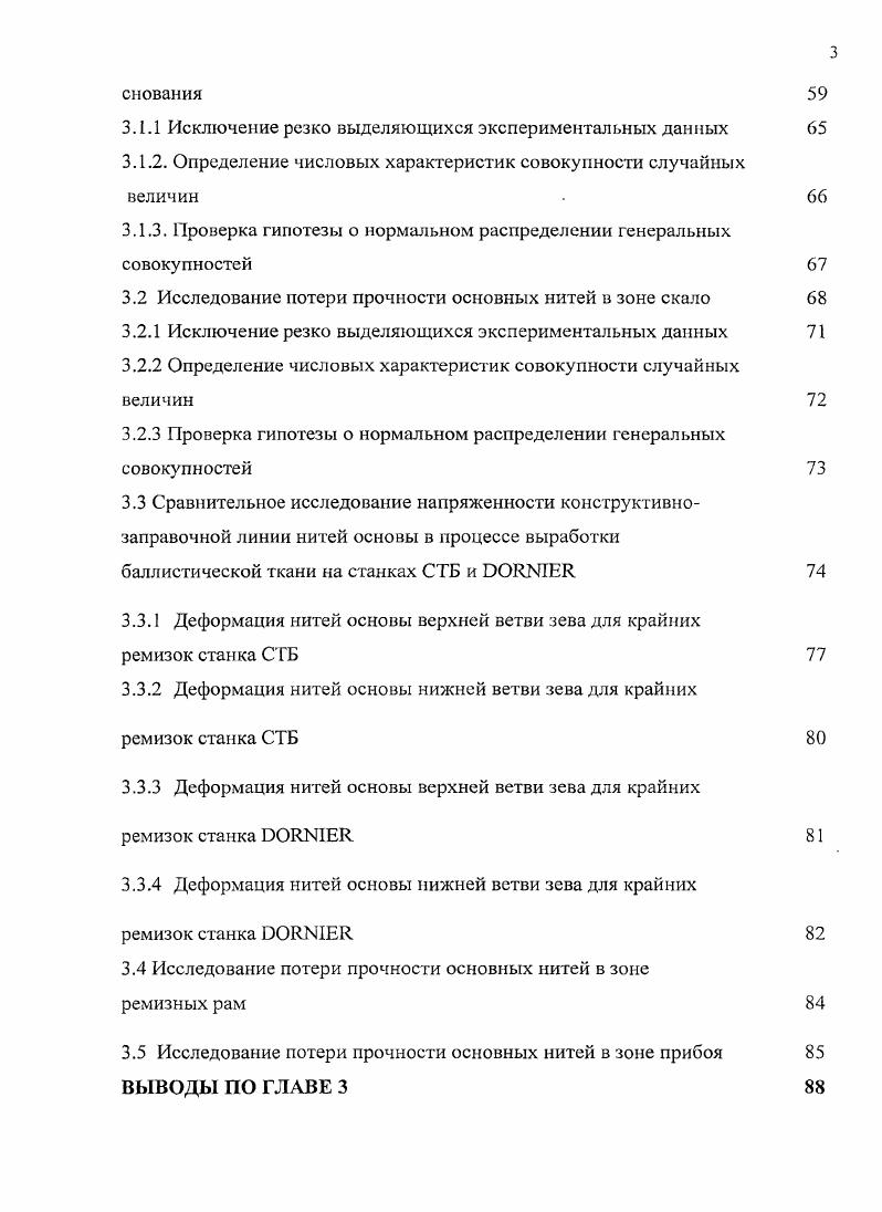 1.5 Теоретическая и экспериментальная базы исследования ВЫВОДЫ ПО ГЛАВЕ 