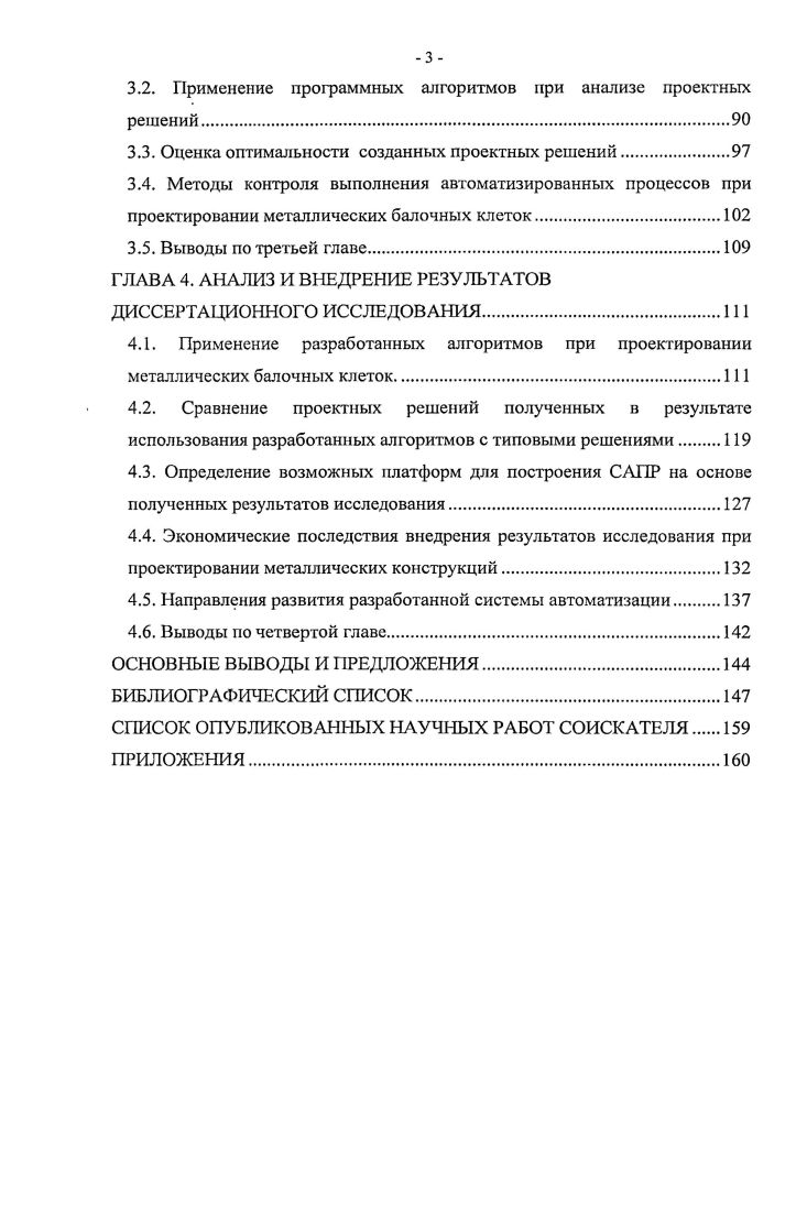 службами администрации и инспекциями пожарной, санитарной, экологической и др На самом деле техническое задания подготавливают проектировщики взявшиеся за проектирование из условий того что может быть запроектировано, пройти согласования и быть построено. Этап подготовки технического задания один из самых важных при проектировании, т. При проектировании зданий с металлическим каркасом, конструктивный раздел проектной документации содержит чертежи КМ конструкции металлические. В дальнейшем по чертежам КМ заказывают металл и разрабатывают чертежи КМД конструкции металлические деталировочпые. Чертежи КМД обычно разрабатывают в конструкторском бюро завода изготовителя с учетом технологических возможностей 1. Проектирование выполняют в одну или две стадии в зависимости от сложности объекта строительства. Для технически несложных объектов, а также для объектов, строительство которых будет осуществляться по типовым или повторно применяемым проектам проектирование ведется в одну стадию рабочий проект, которая на самом деле тоже разрабатываться в два этапа. Рабочий проект состоит из утверждаемой части и проектной документации. Для сложных объектов, проектирование которых осуществляется впервые, проектирование ведется в две стадии проект и рабочая документация. 