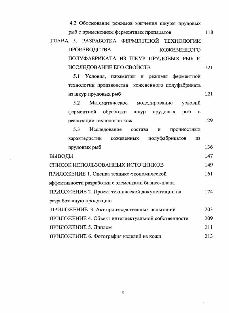 1.1 Химический и гистоморфологический состав анатомических участков рыбы 
