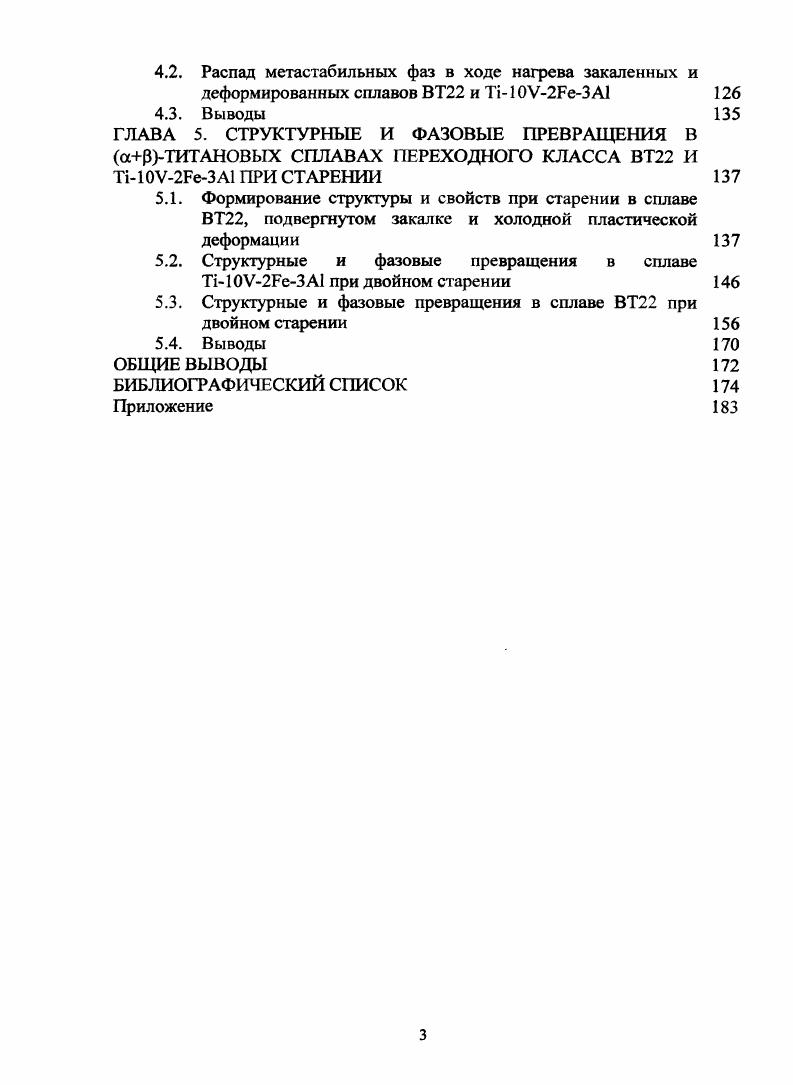 полуфабрикатов из титановых сплавов переходного класса 