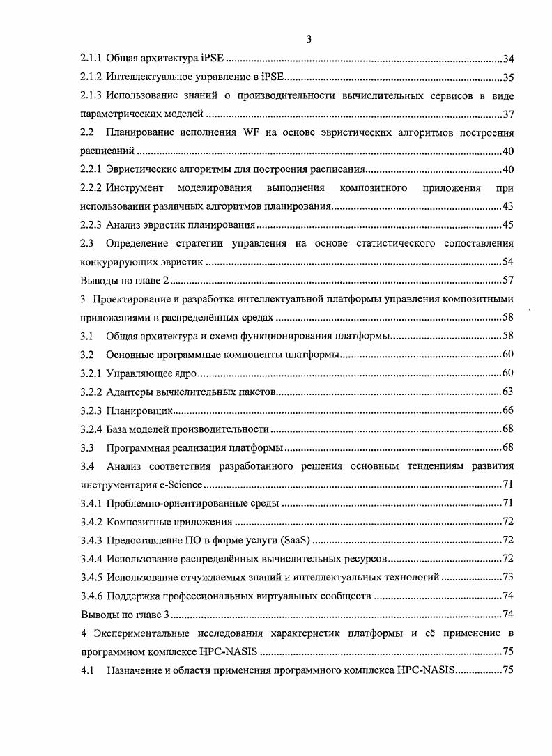 1.1.1 Проблемноориентированные среды и композитные приложения.