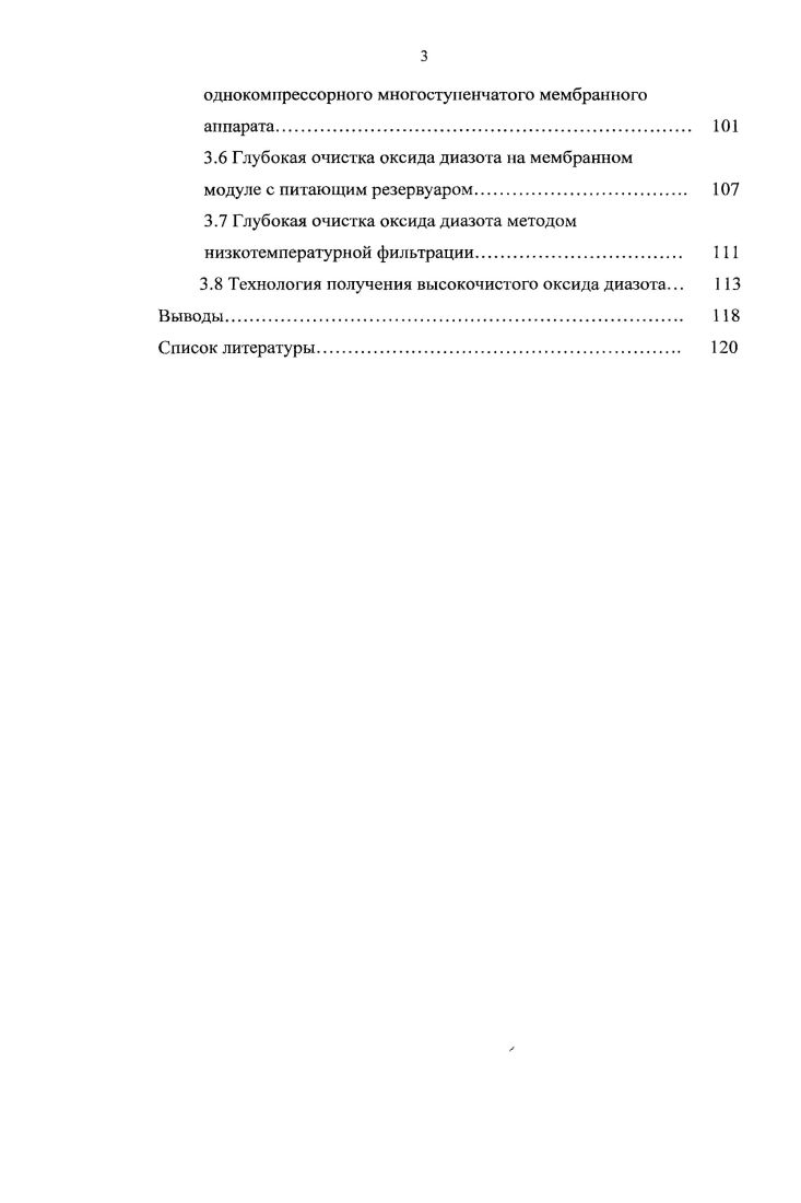 1.3.Физикохимические методы глубокой очистки оксида диазота. 