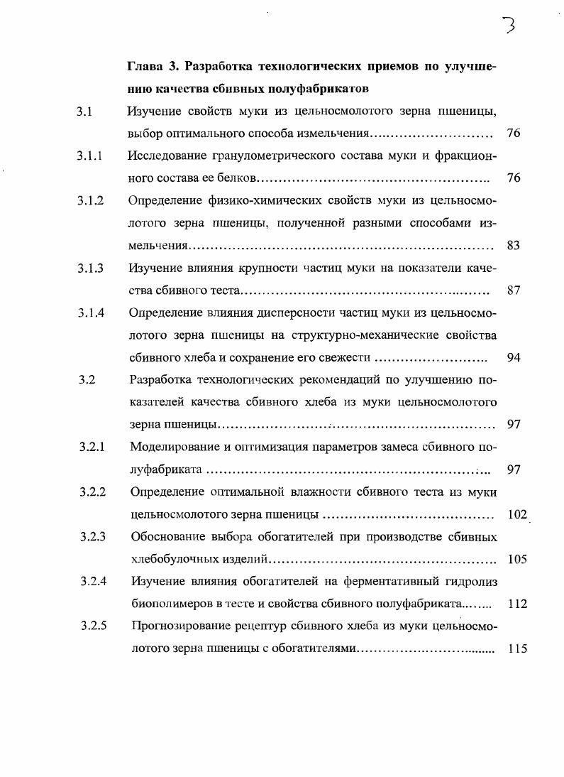 1.2 Анализ способов получения хлебобулочных изделий. 