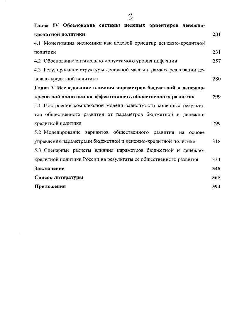 развития н роль институтов бюджетной и денежно кредитной политики в их