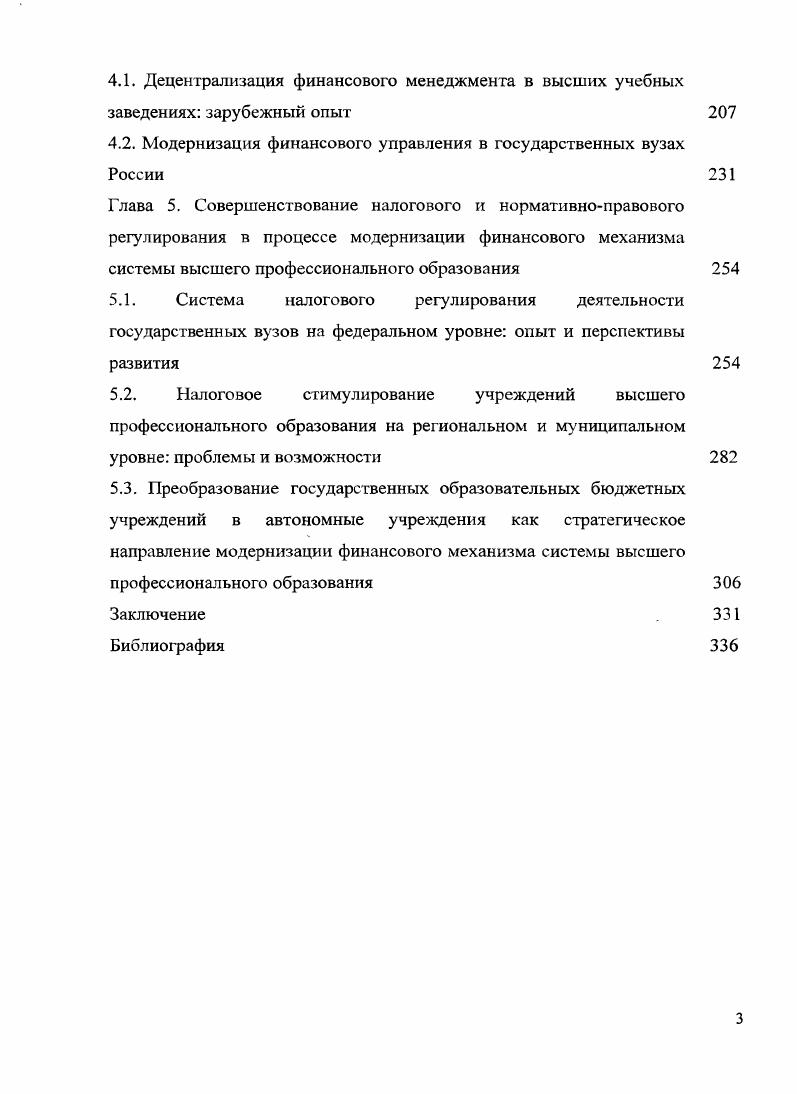 образования в условиях становления дифференцированных рынков образовательных