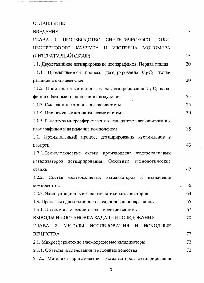 1.1.1. Промышленный процесс дегидрирования С4С5 изопарафинов в кипящем слое 