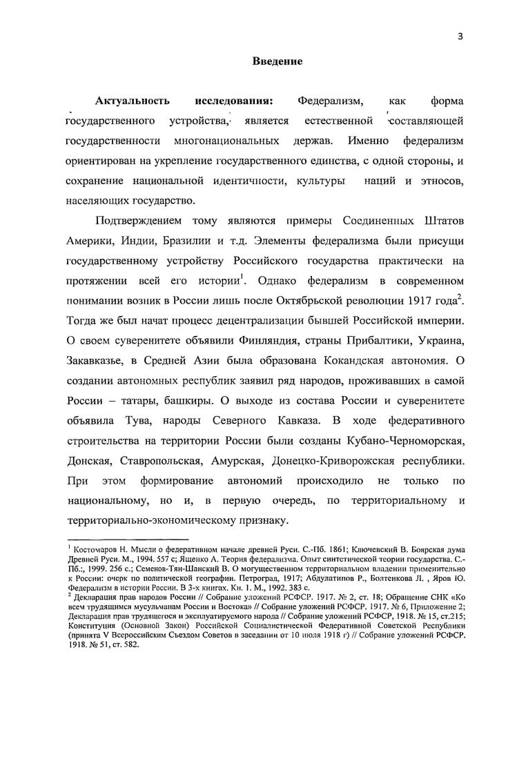 2.1. Выработка нормативной базы модели федеративных отношений РФ с. 9