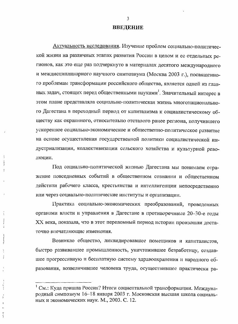 2. Социальная политика и коренные изменения в условиях жизни сельского населения. 