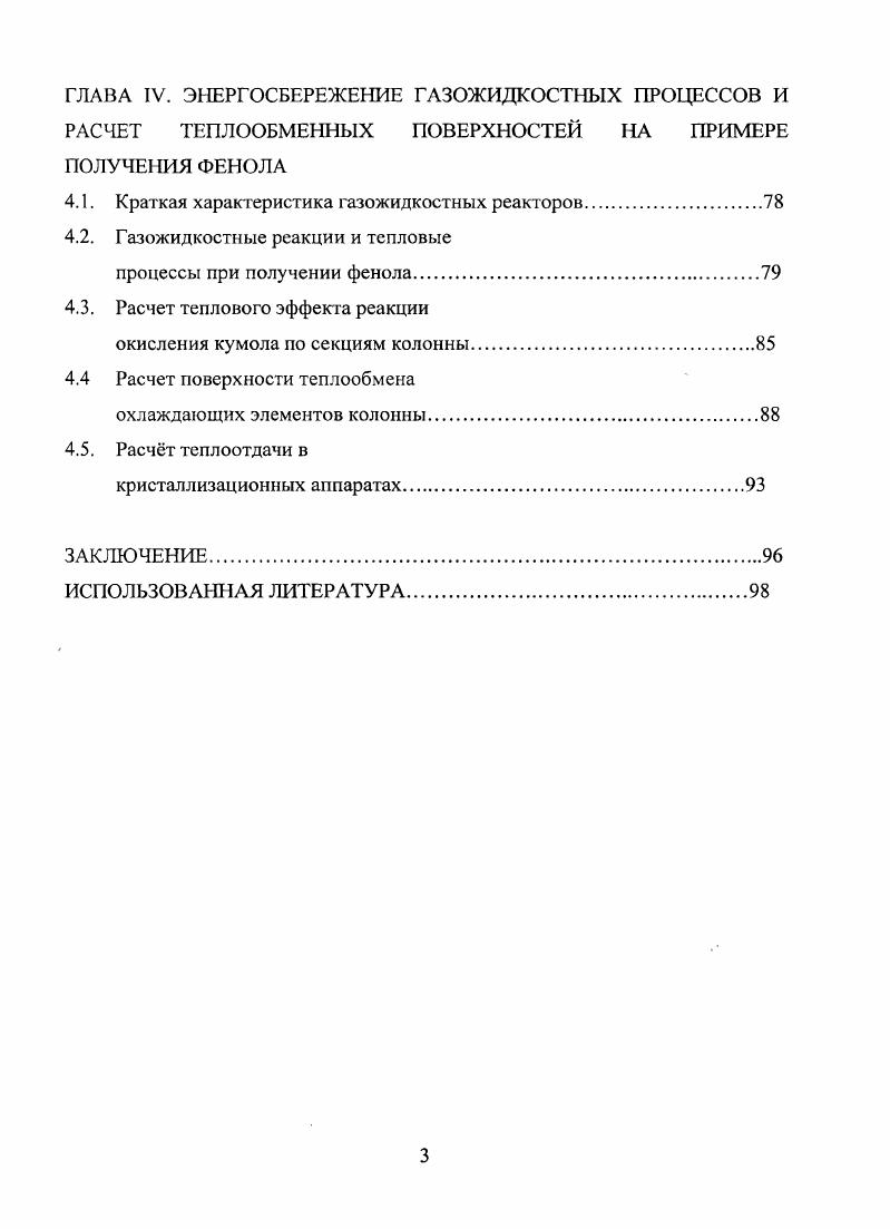 1.1 Методы энерго и ресурсосбережения