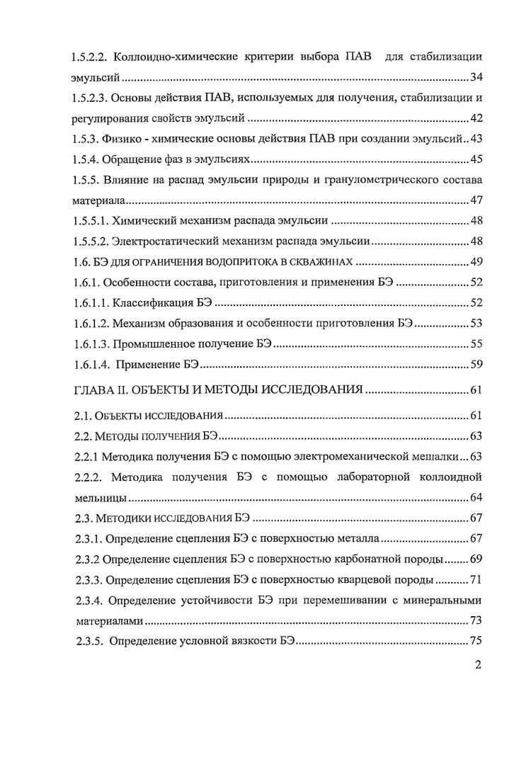 1.2. Механизм действия изоляционных составов.