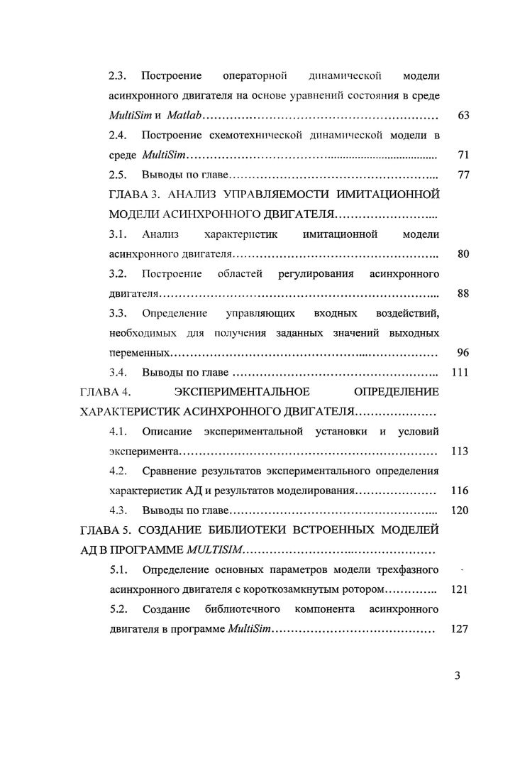 МОДЕЛЕЙ УПРАВЛЯЕМЫХ АСИНХРОННЫХ ДВИГАТЕЛЕЙ.