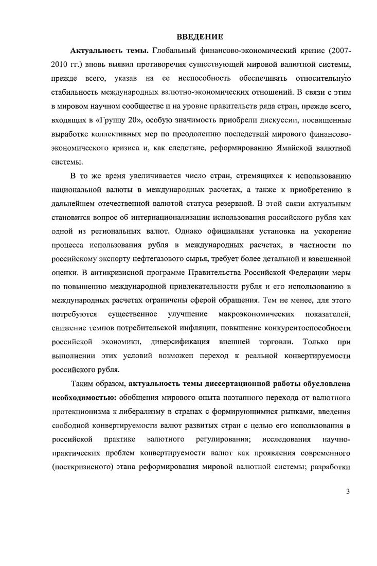  Объективная необходимость валютного регулирования в
