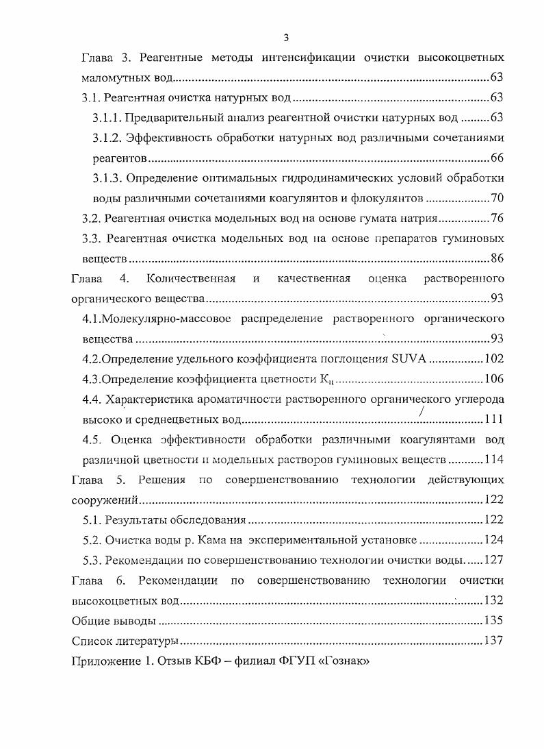 1.1. Качество воды открытых водоемов