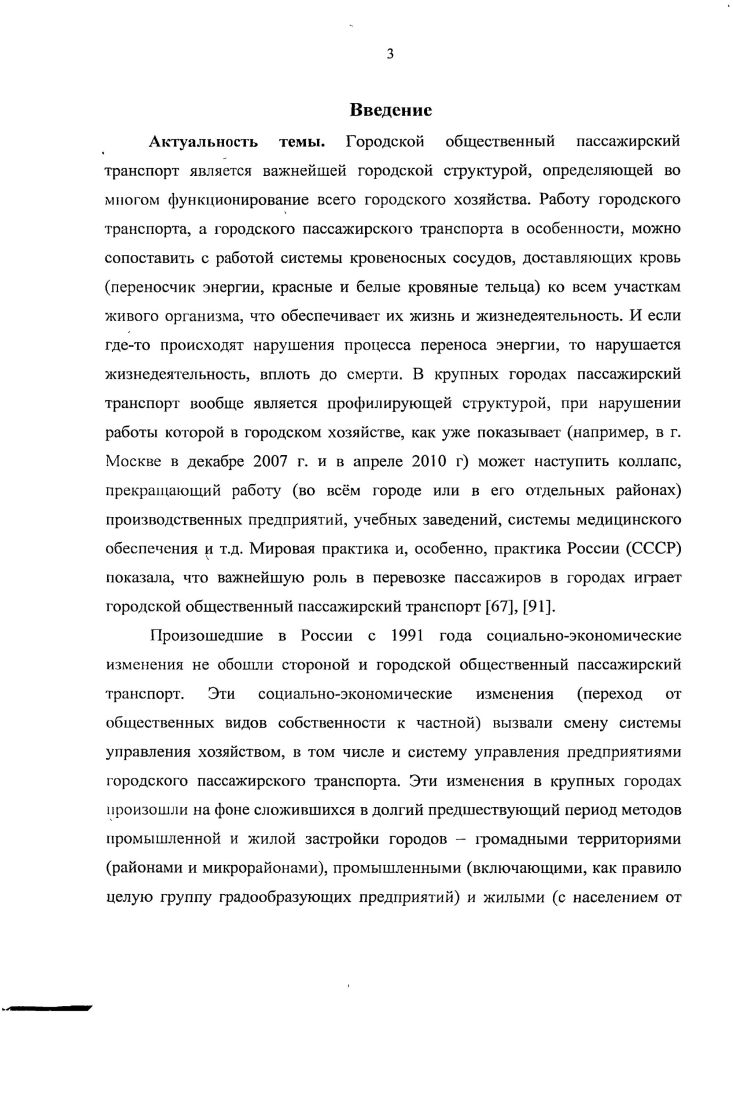 1.1. Структура общественного пассажирского транспорта